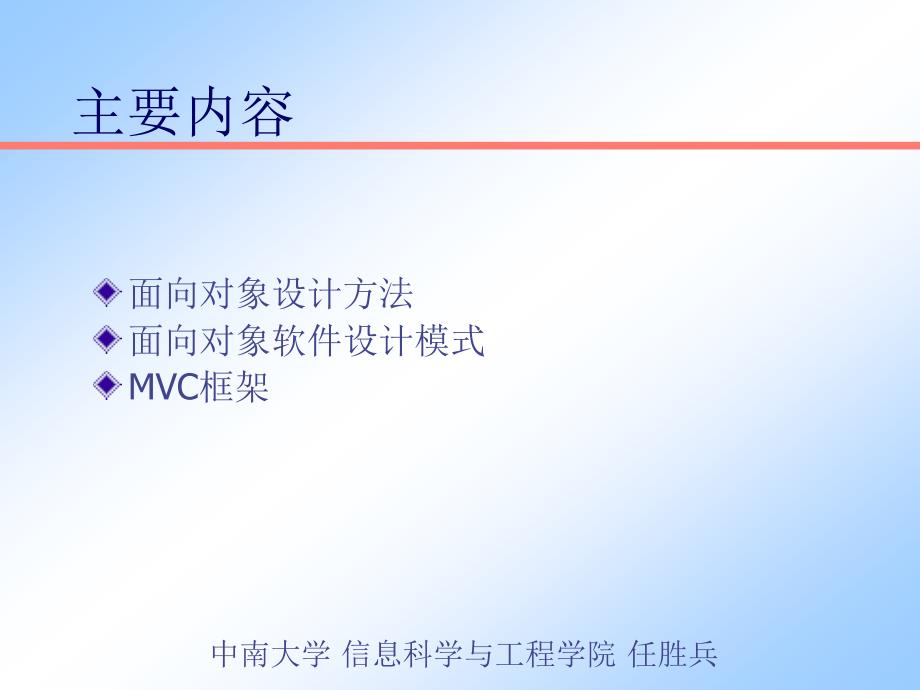 南华大学计算机科学与技术学院软件工程概论课件第3章概要设计2_第2页