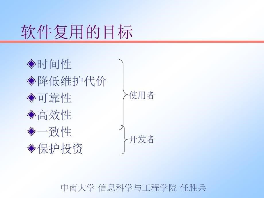 南华大学计算机科学与技术学院软件工程概论课件第3章概要设计2_第5页