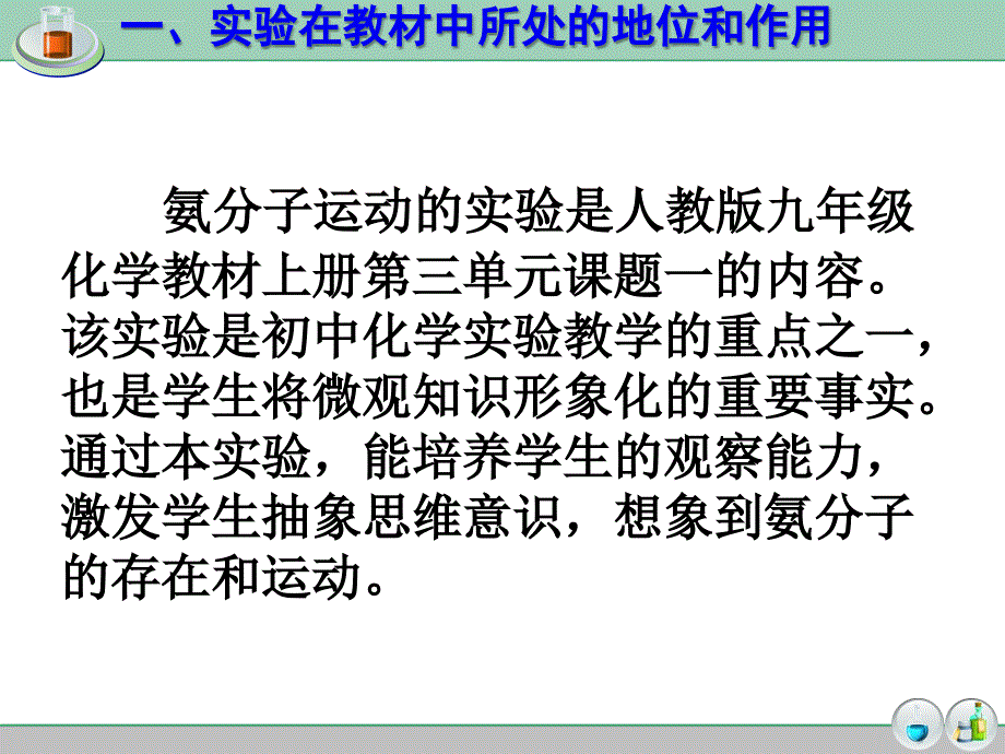 分子运动现象的实验改进与创新ppt课件_第2页