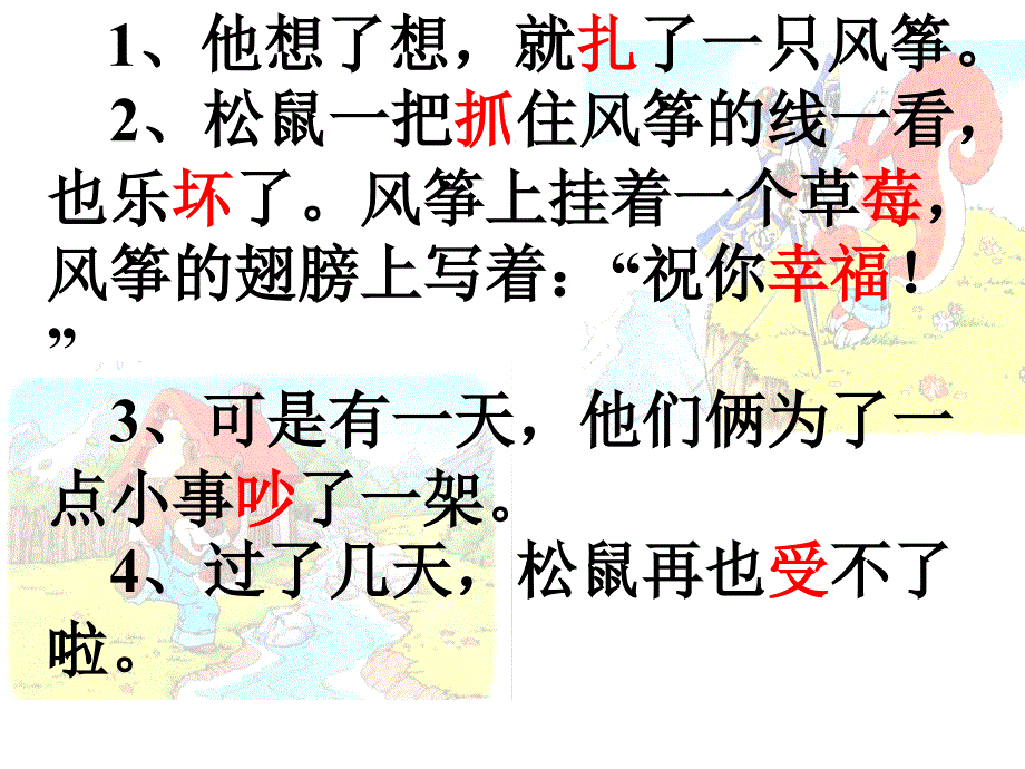 纸船和风筝课件ppt_第4页