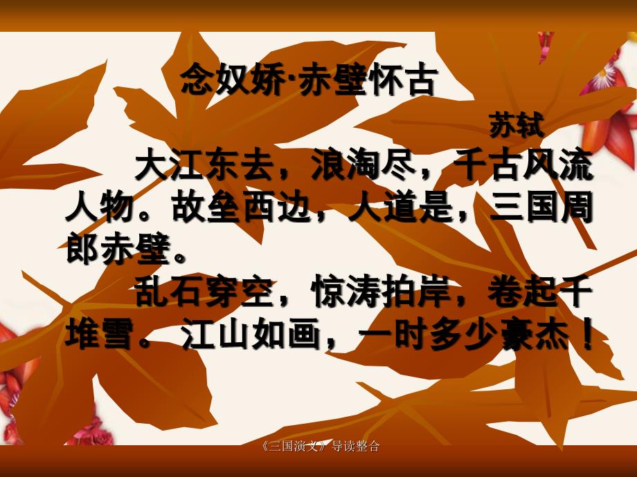 三国演义导读整合_第2页