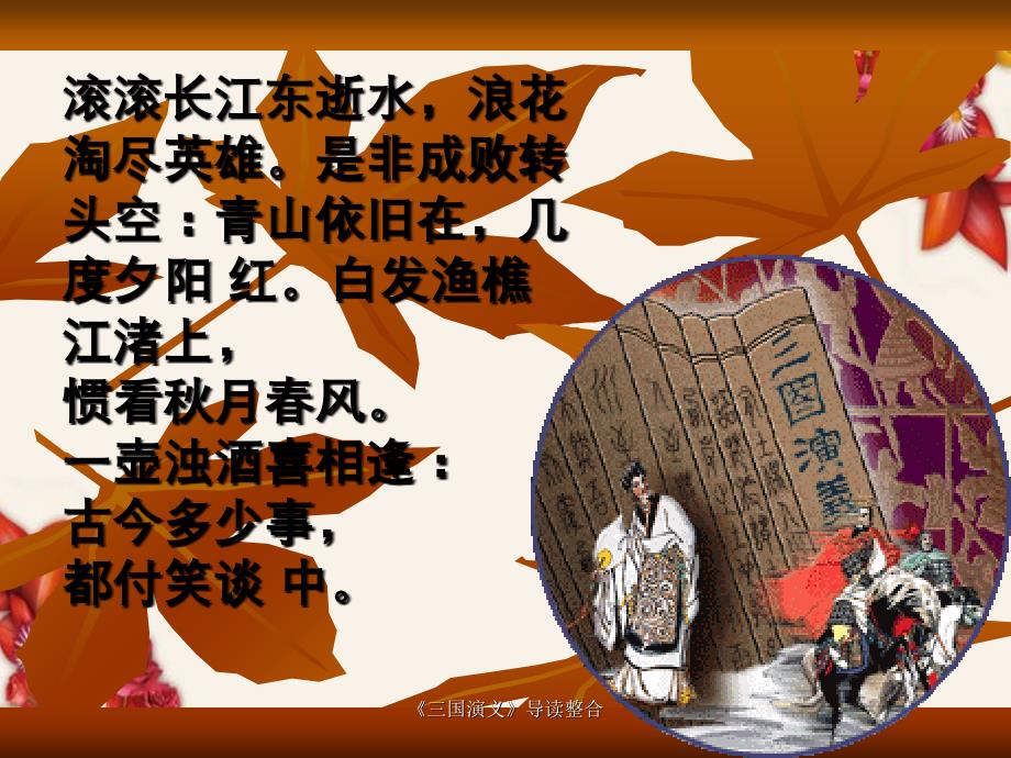 三国演义导读整合_第4页