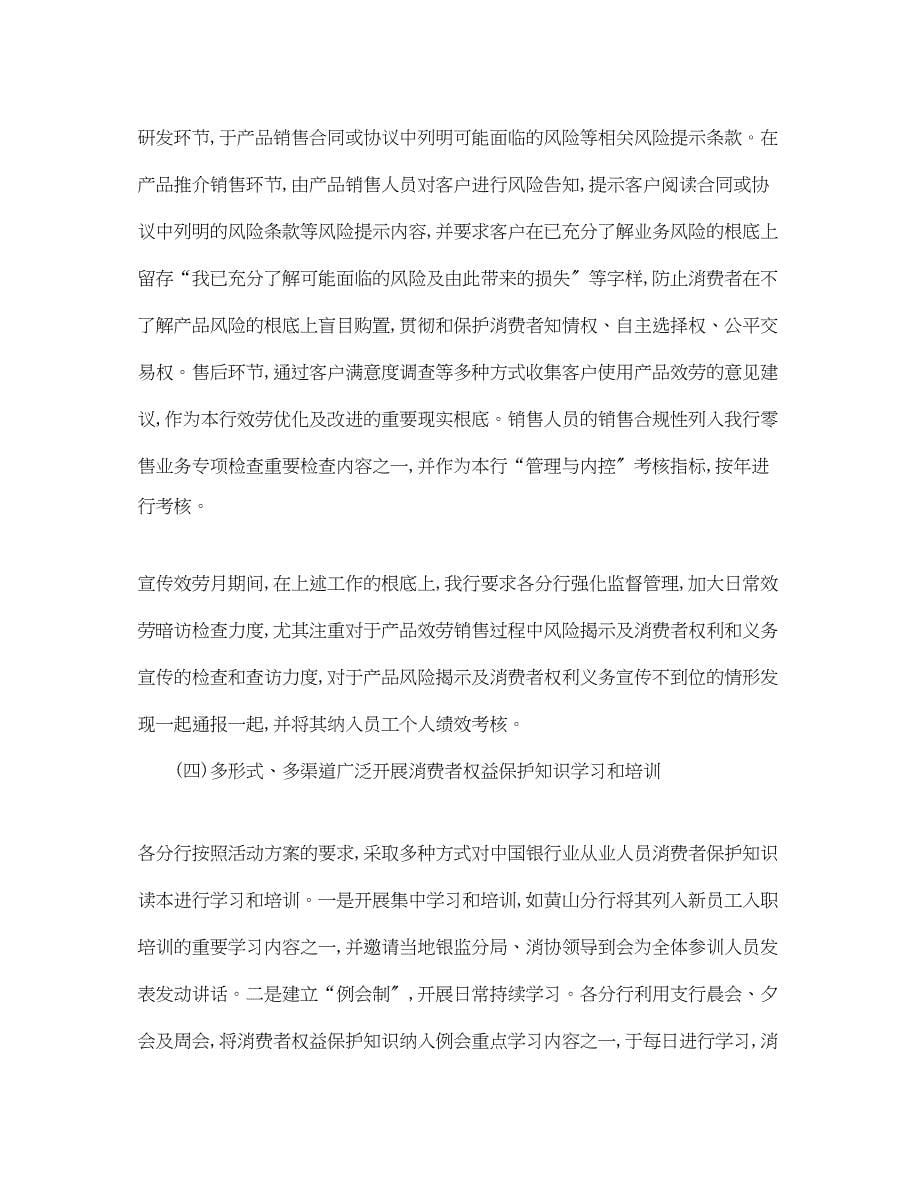 2023年银行的主题活动总结范文.docx_第5页