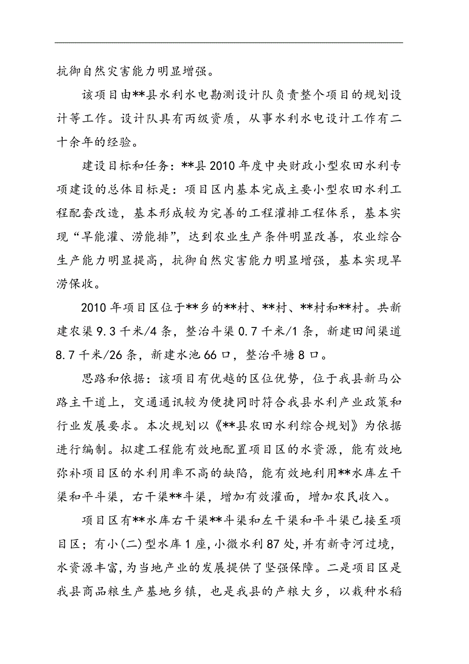 小型农田水利实施计划方案_第4页