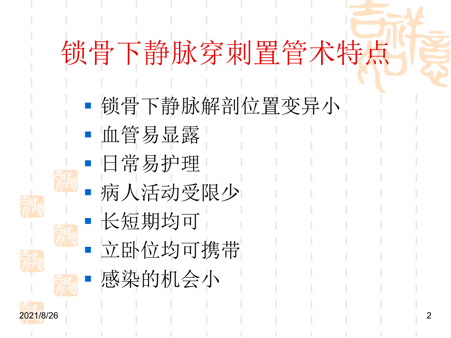 中心静脉穿刺置管术课件PPT_第2页