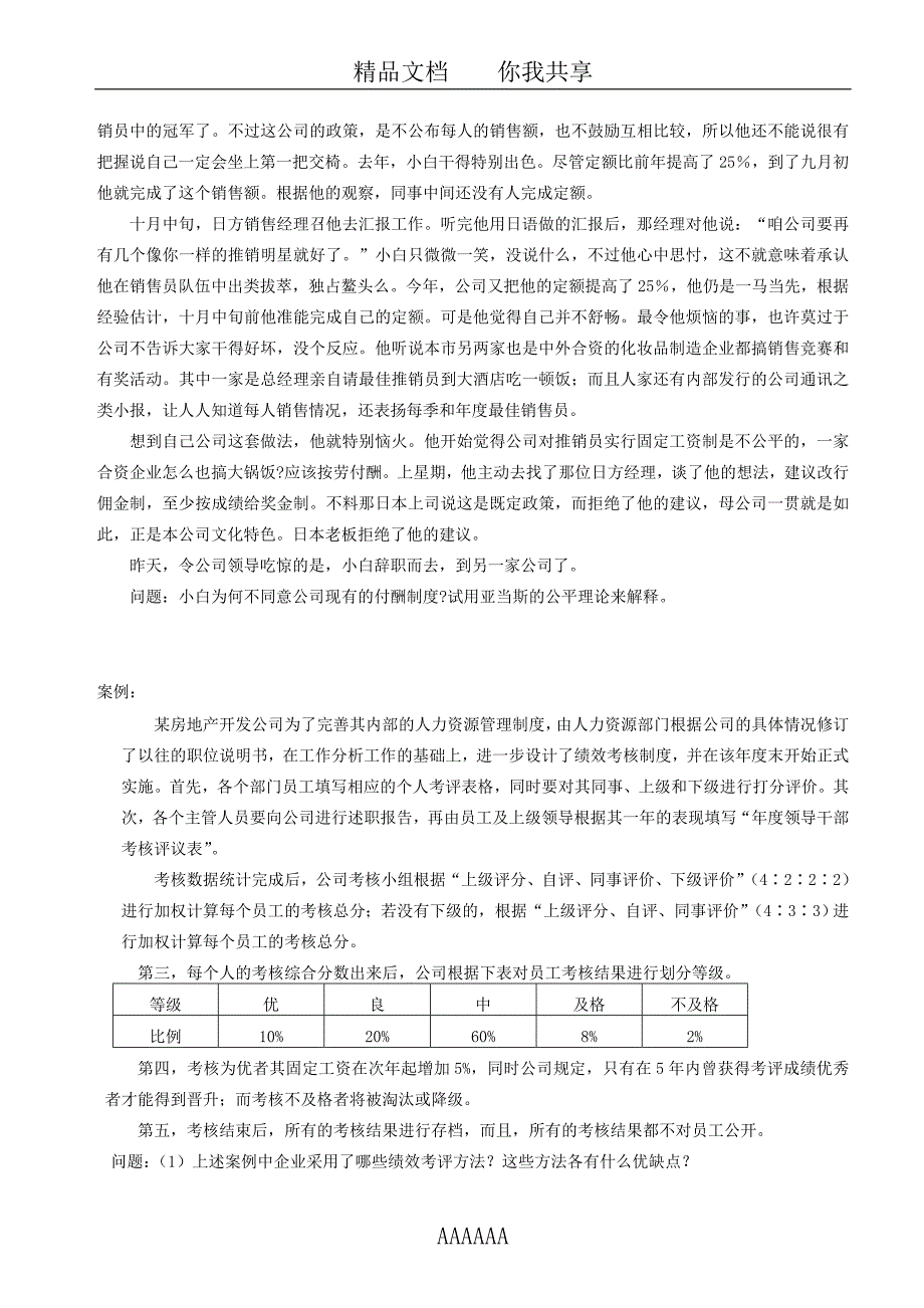 复习绩效管理_第3页