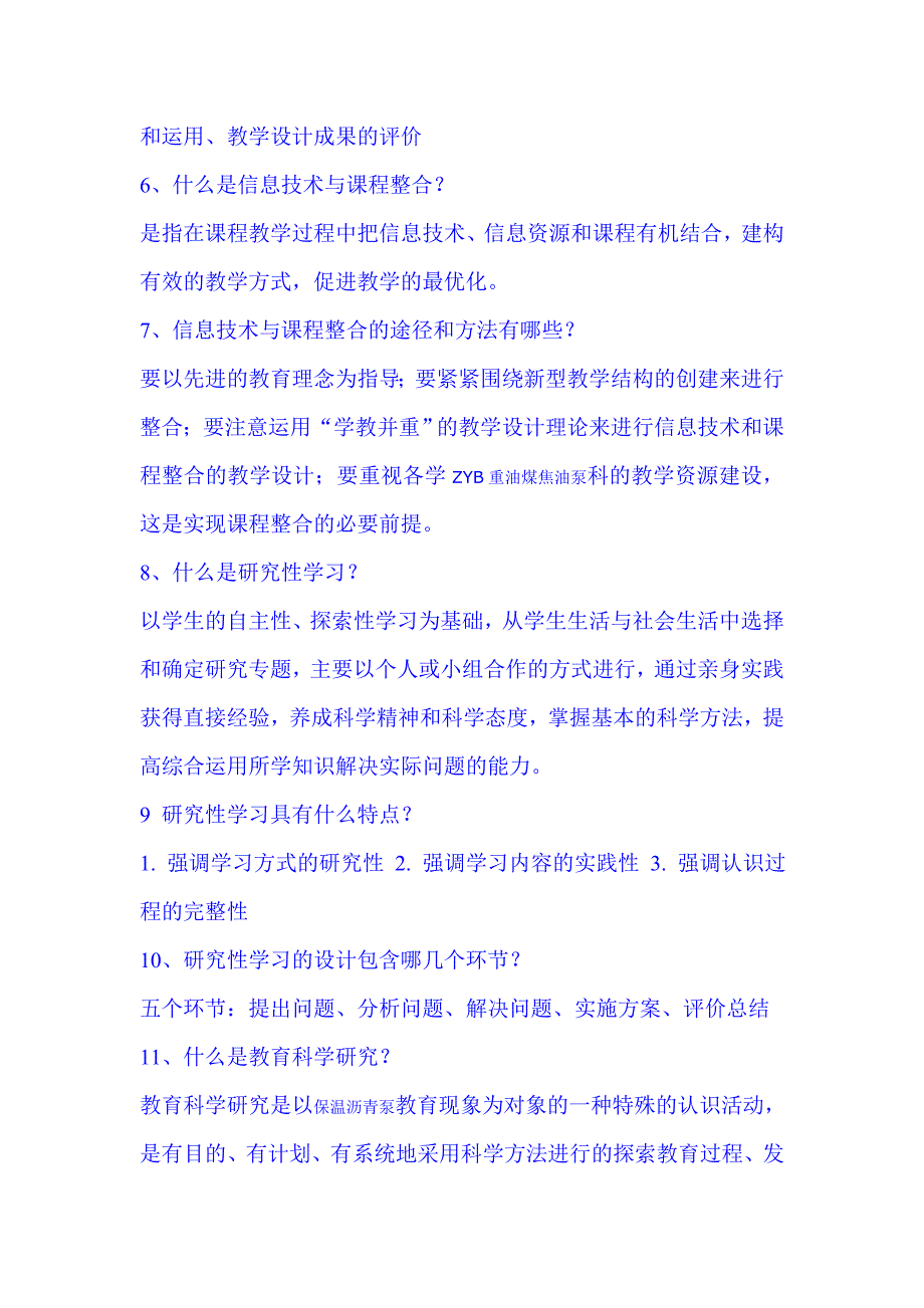 [从业资格考试]教育技术能力培训考试考试要点_第2页