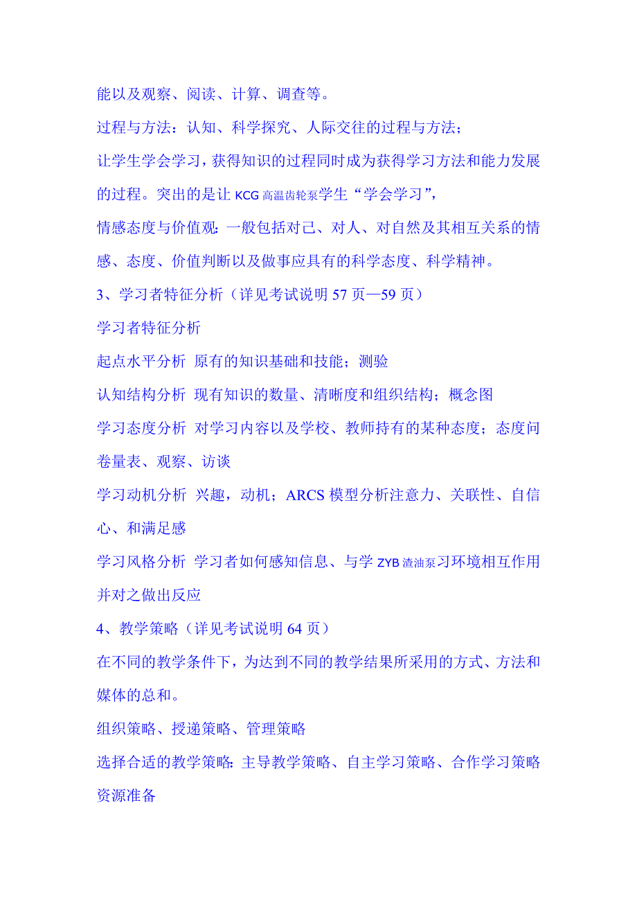 [从业资格考试]教育技术能力培训考试考试要点_第4页