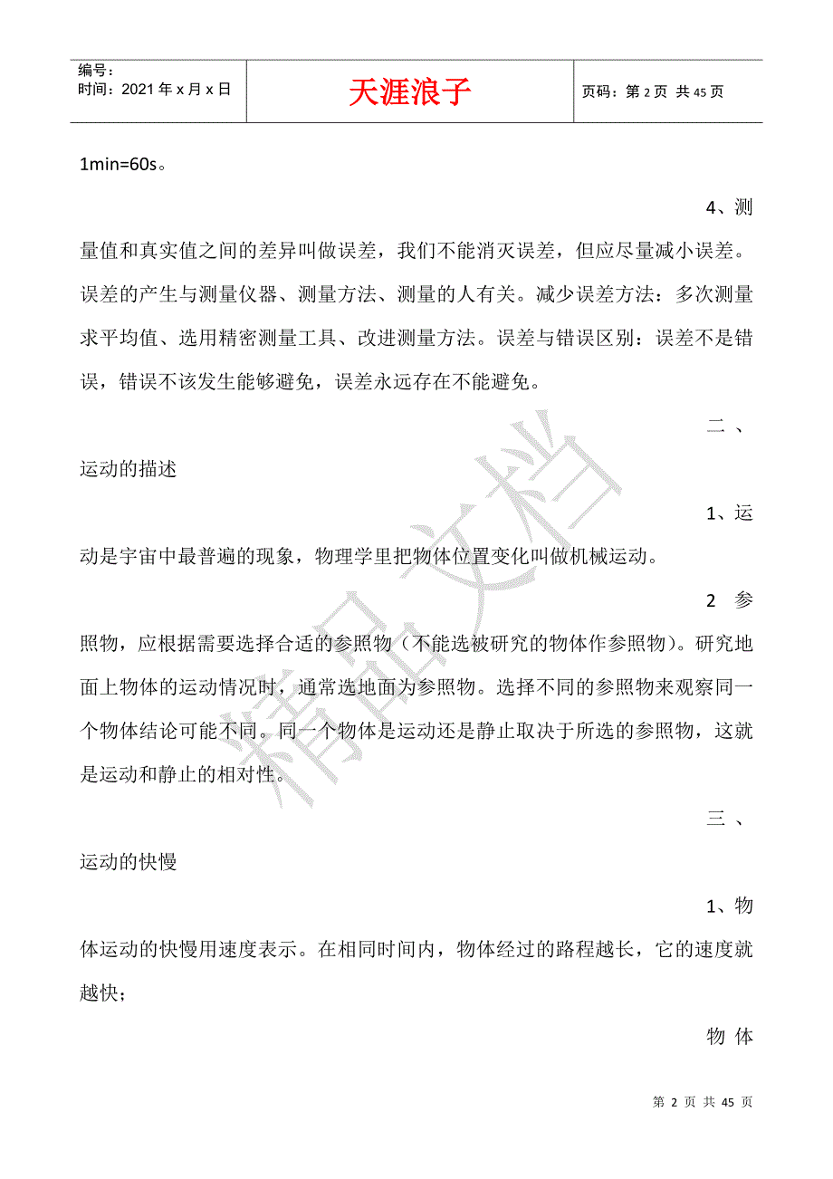 八年级物理上册知识点.docx_第2页