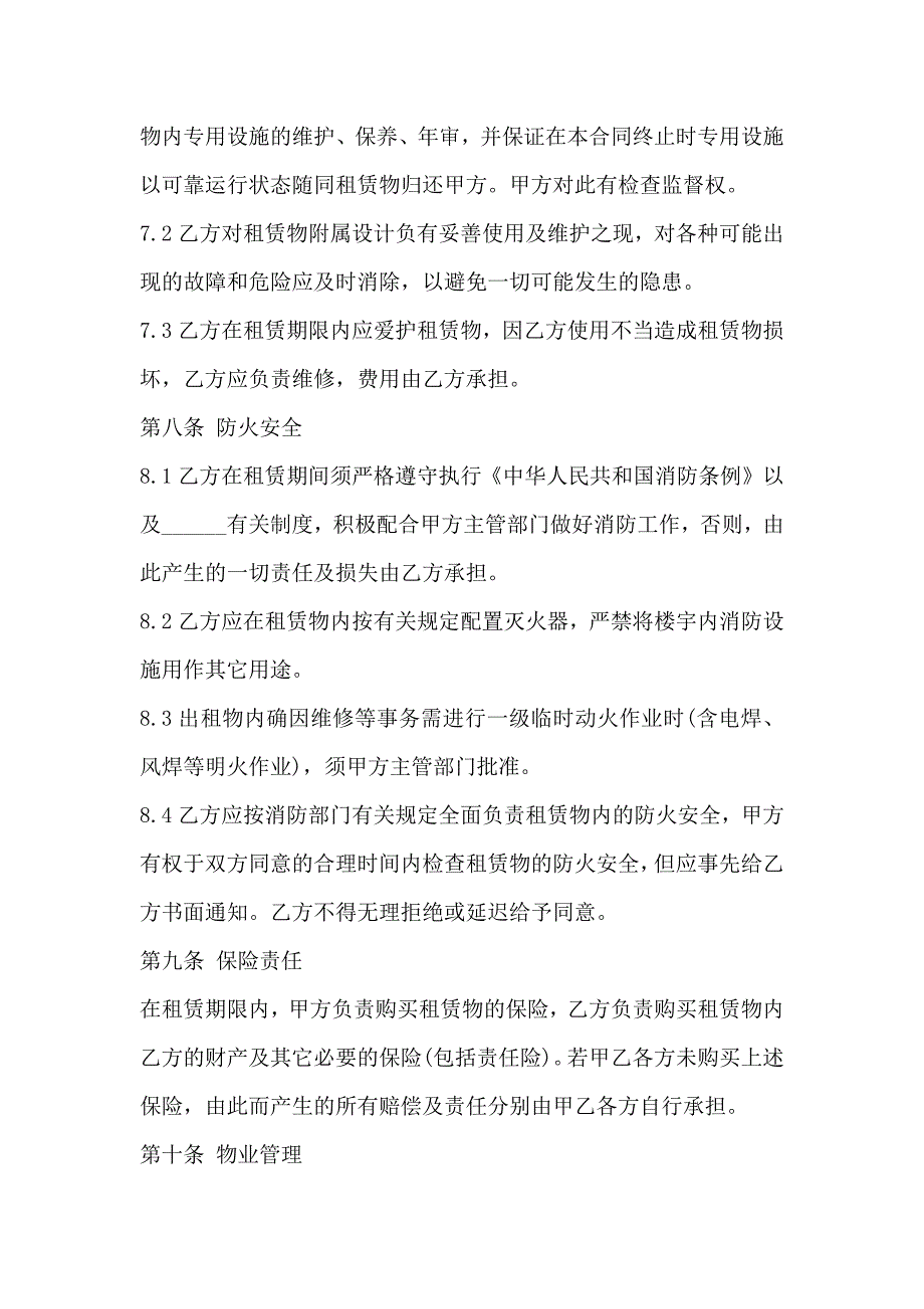 公司简单仓库租赁合同_第4页