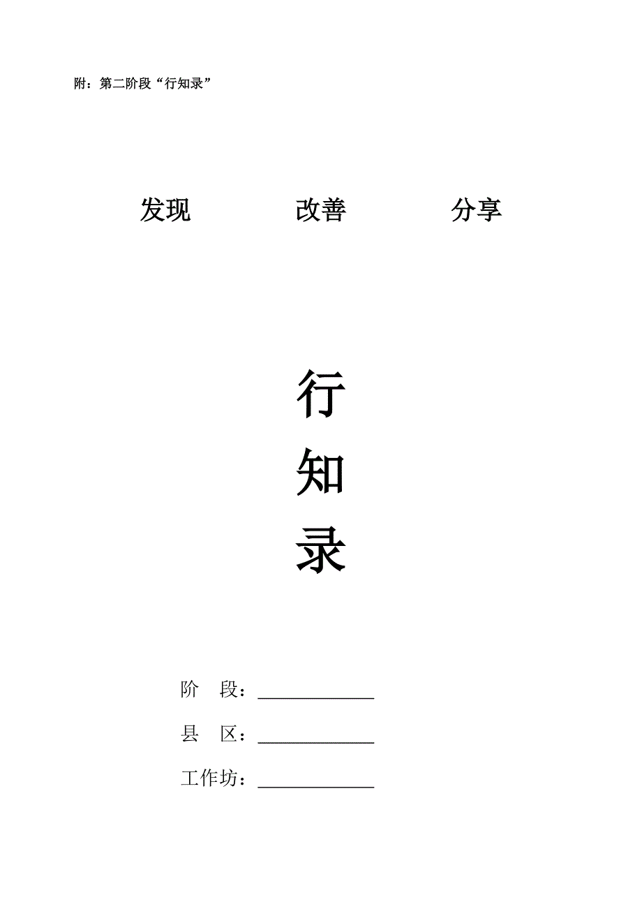 白水幼儿园作业表单二.docx_第1页