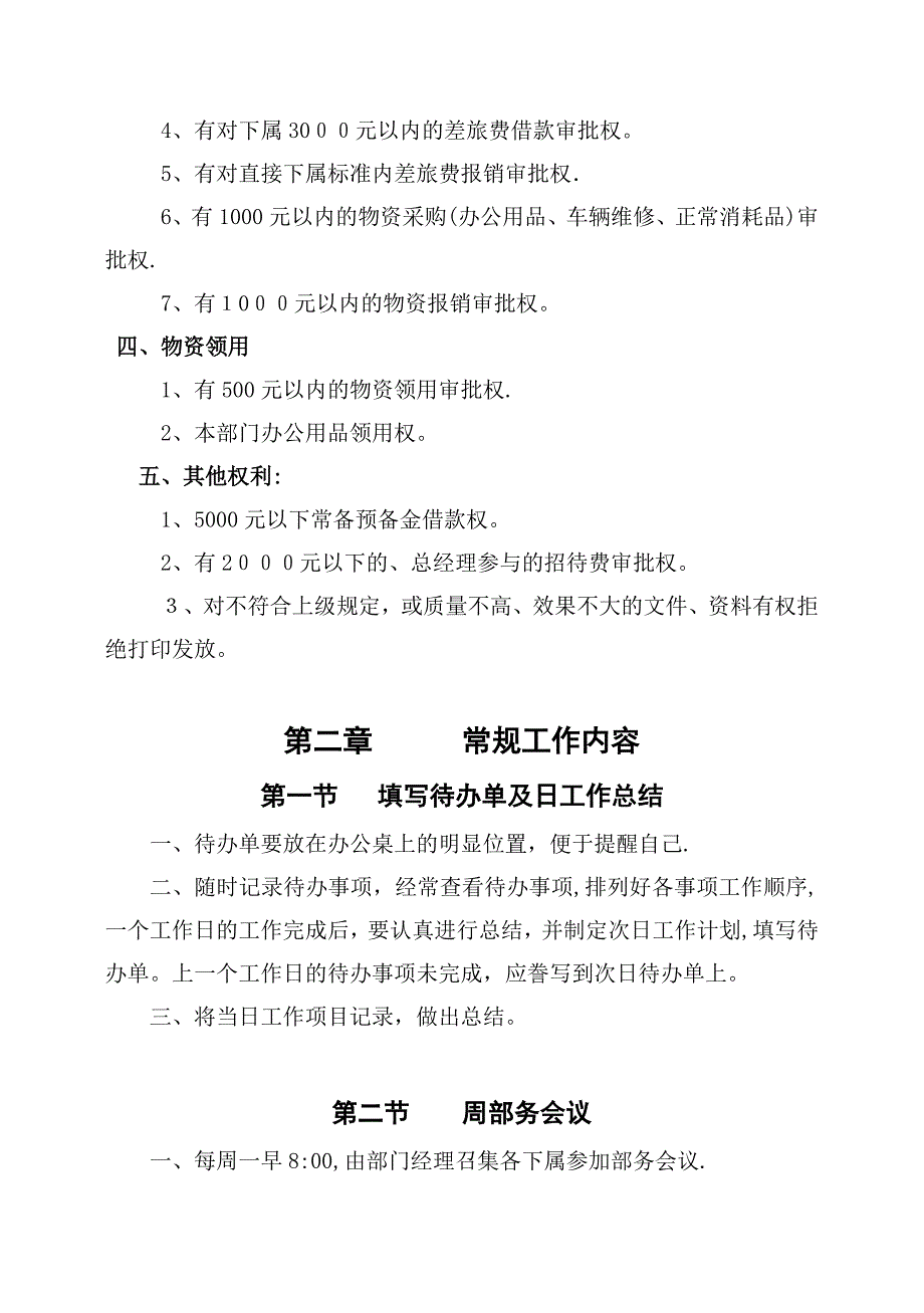 总经办主任作业指导书_第4页