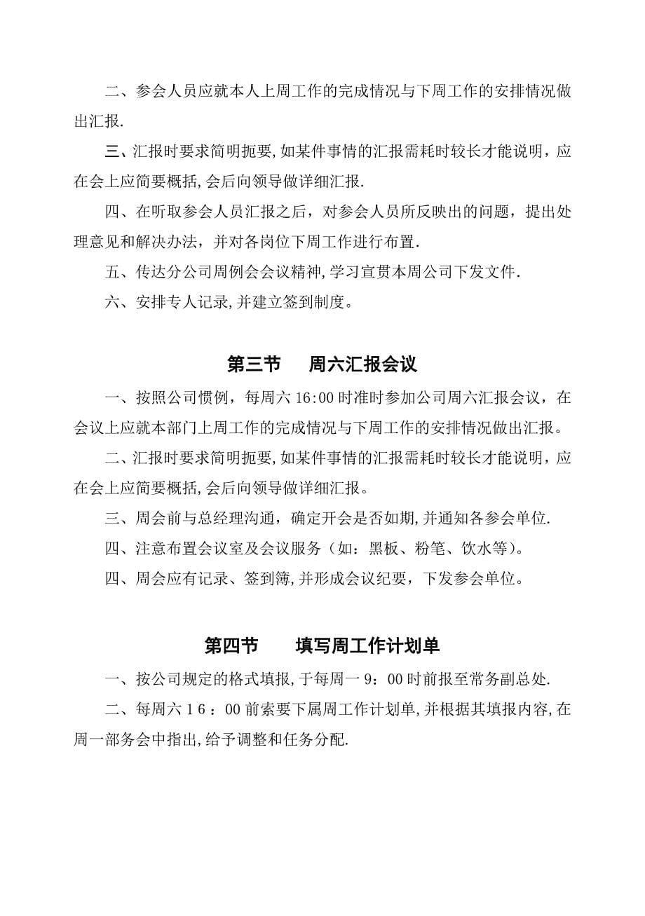 总经办主任作业指导书_第5页