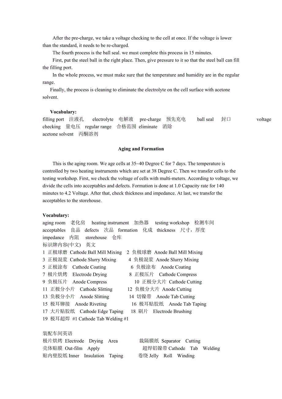 (完整版)锂电池英文生产流程.doc_第4页