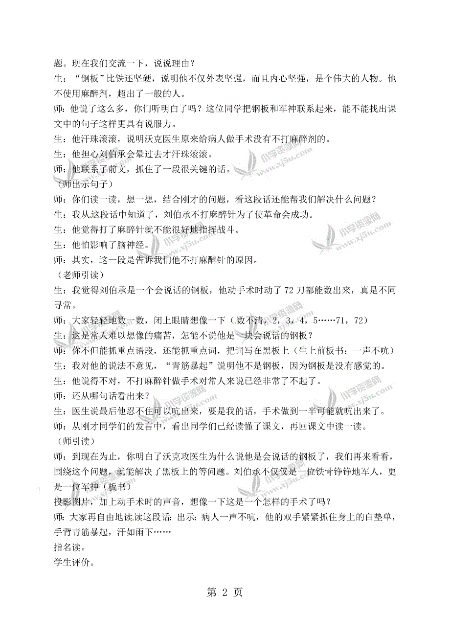 2023年三年级上册语文课堂实录2军神2苏教版.doc_第2页