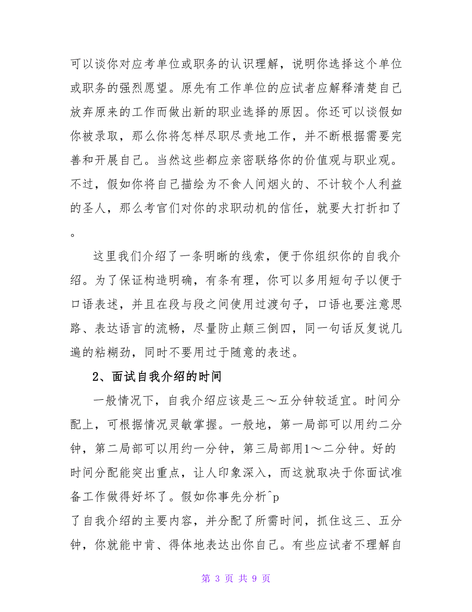 竞选面试生活部自我介绍.doc_第3页