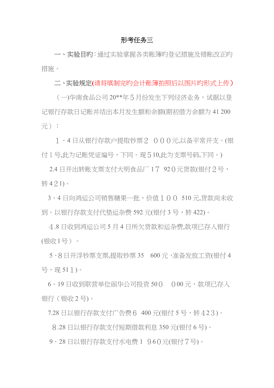 国开基础会计形考任务三答案_第1页