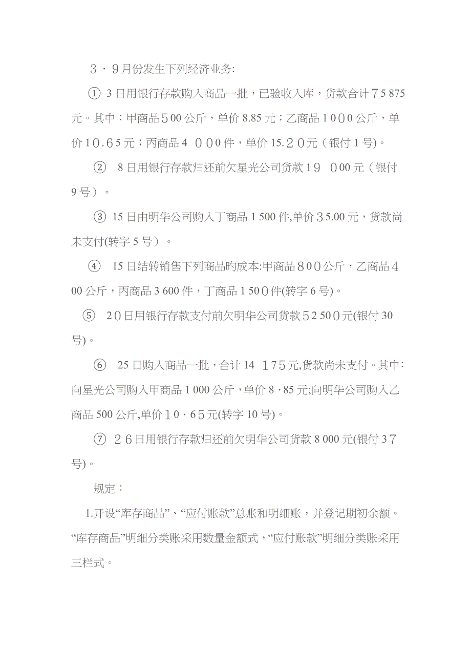 国开基础会计形考任务三答案_第3页