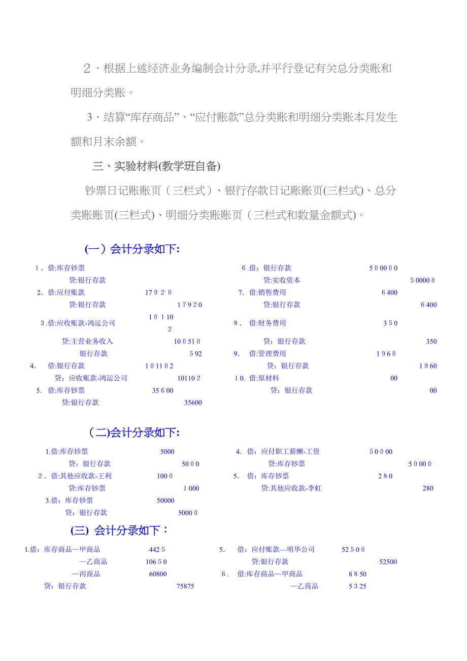 国开基础会计形考任务三答案_第4页