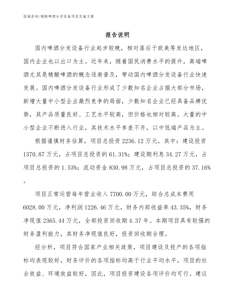 铜陵啤酒分发设备项目实施方案_第1页