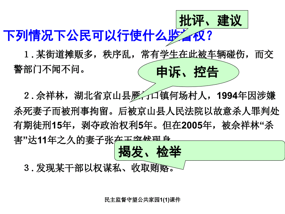 民主监督守望公共家园11课件_第4页