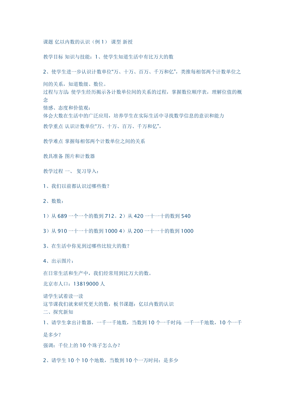 四年级数学教案.doc_第1页