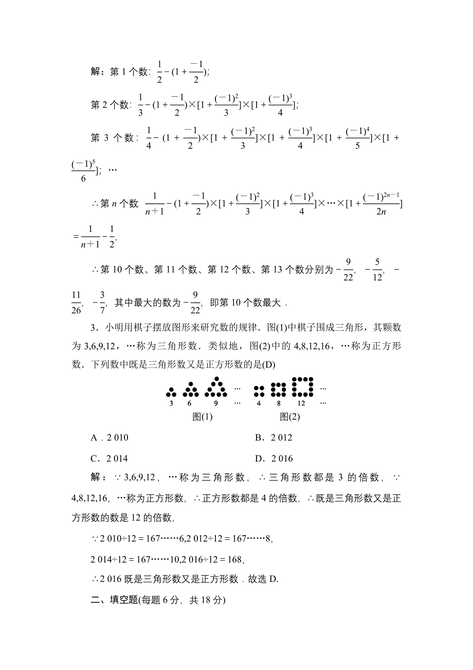 七年级上册数学北师大版同步测试教师版：3.5　探索与表达规律_第2页