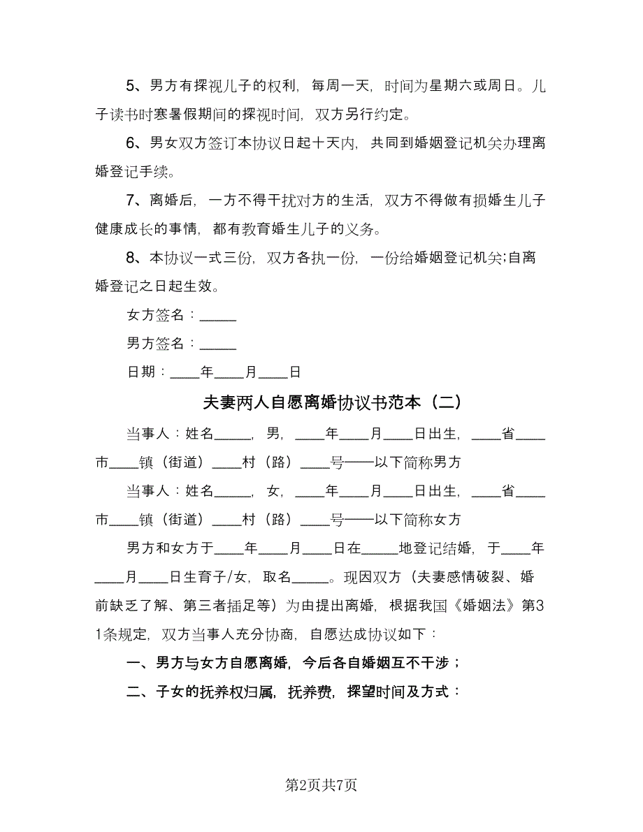 夫妻两人自愿离婚协议书范本（四篇）.doc_第2页