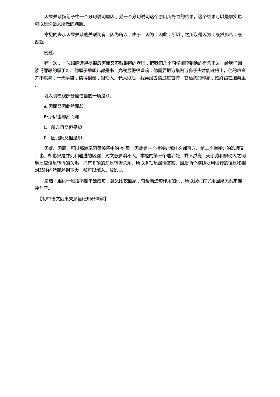 初中语文因果关系基础知识详解_第1页