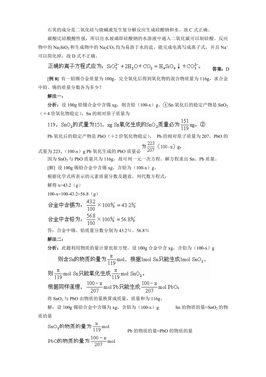 第22讲 硅酸盐工业 新型无机非金属材料_第4页