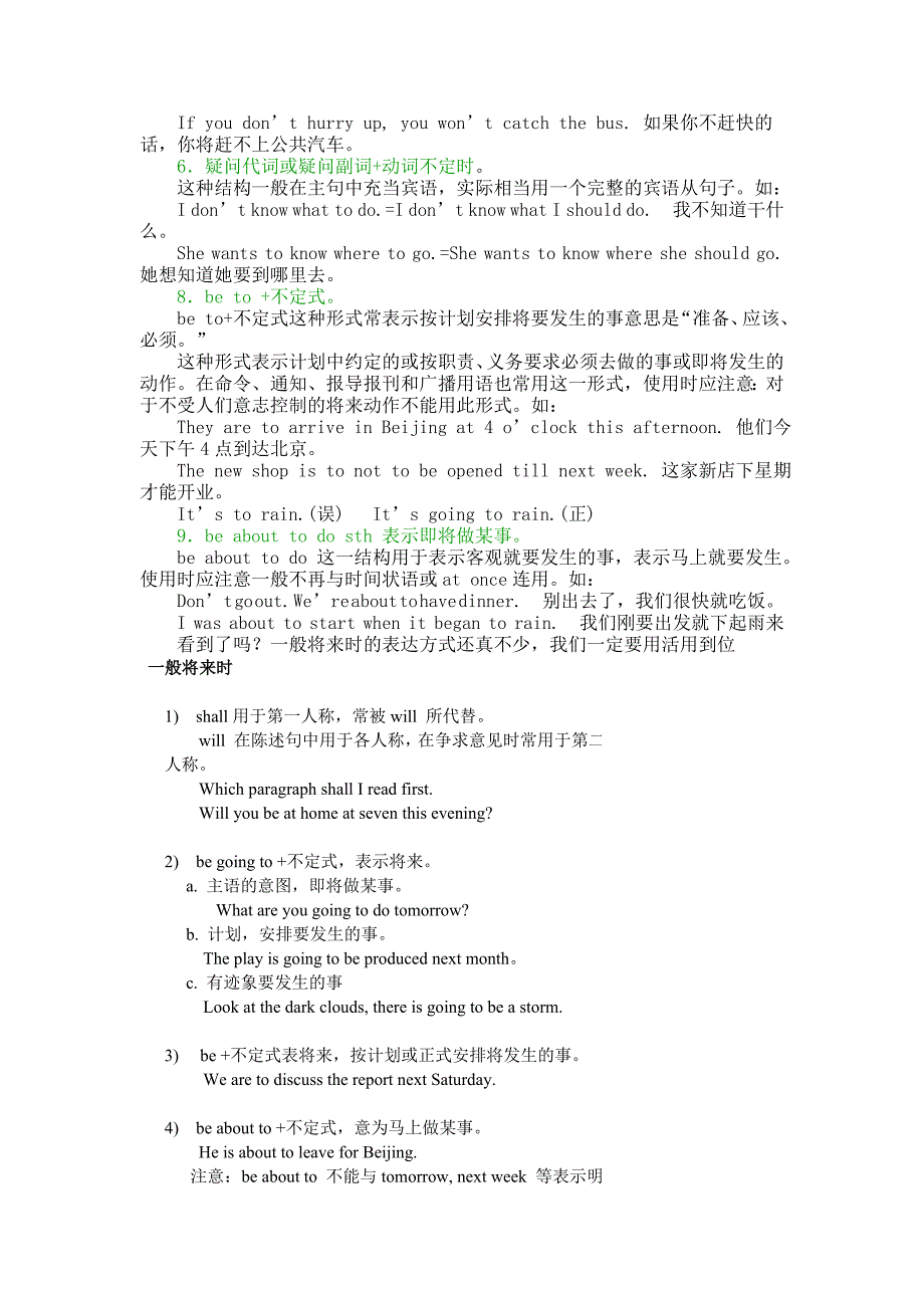 一般将来时的用法.doc_第2页