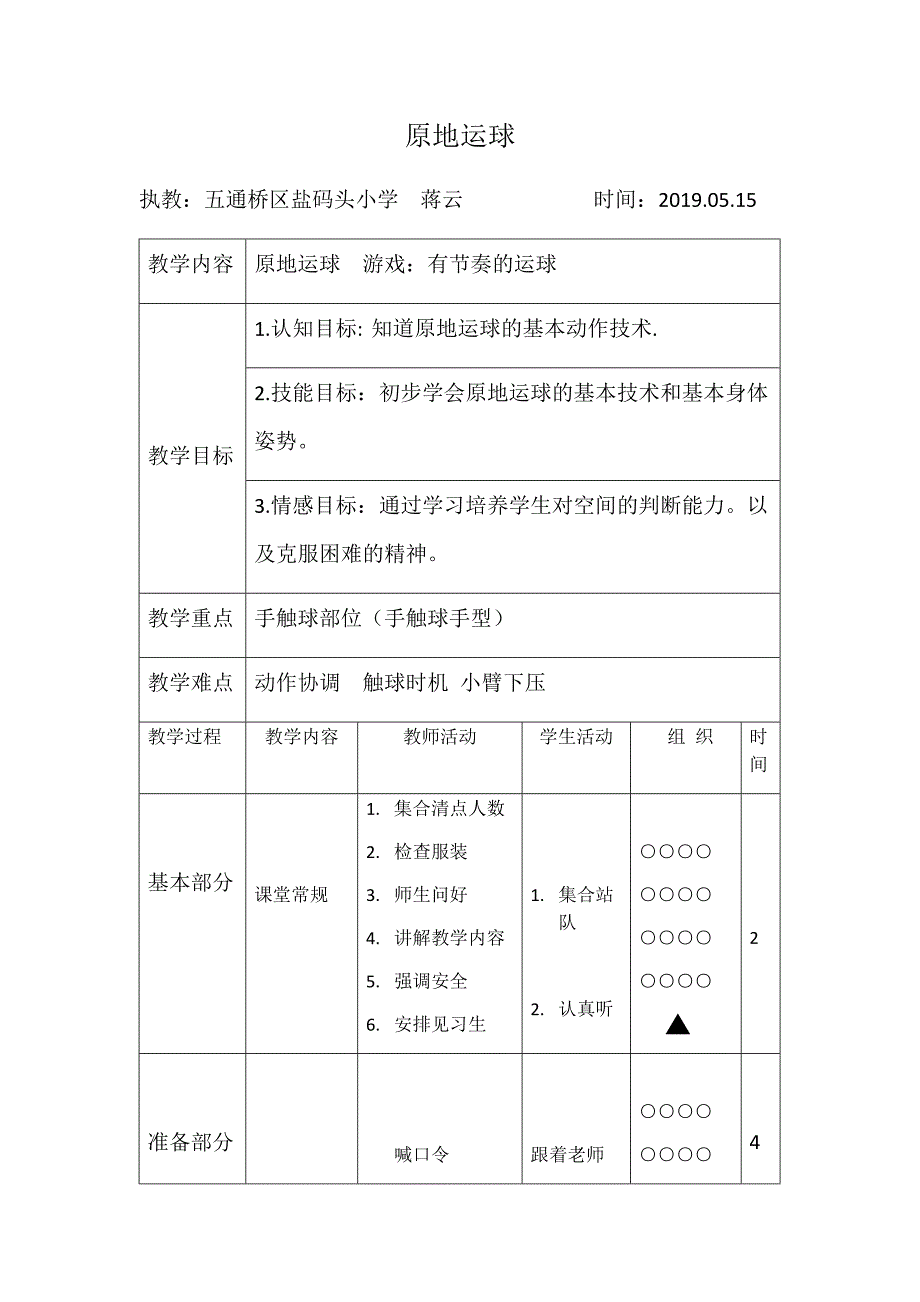 小篮球：原地运球5.docx_第1页