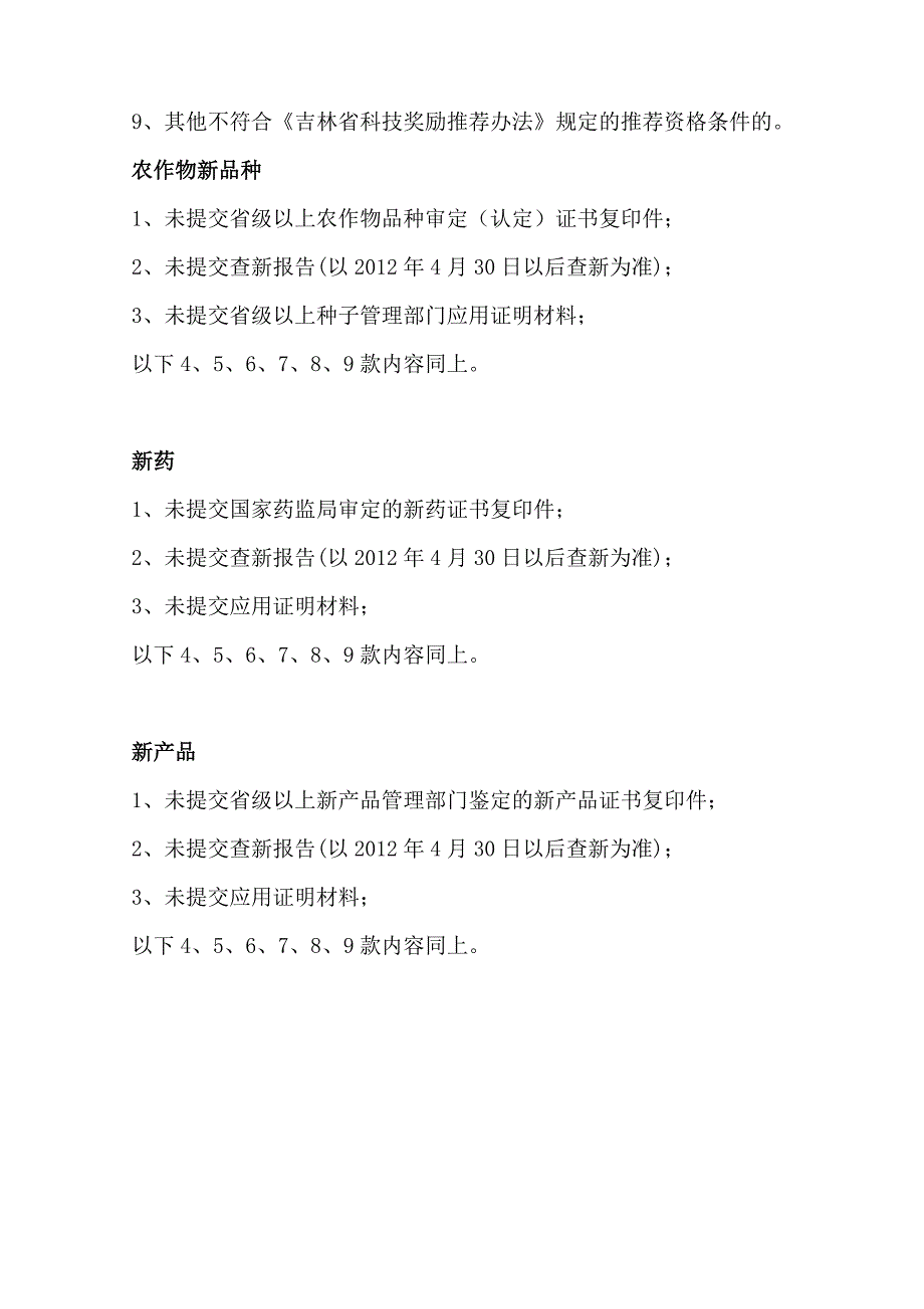 吉林省科学技术奖推荐材料形式审查内容_第3页