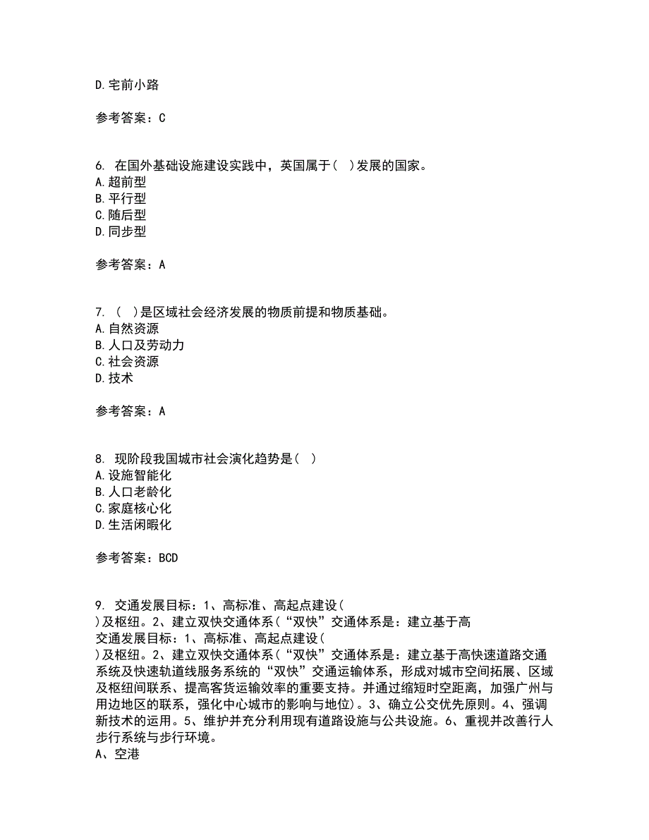 福建师范大学21春《城镇体系规划》在线作业一满分答案15_第2页