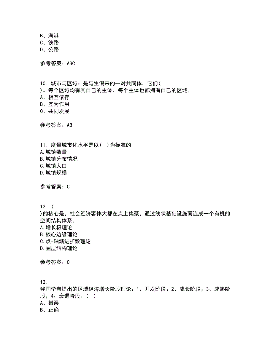 福建师范大学21春《城镇体系规划》在线作业一满分答案15_第3页