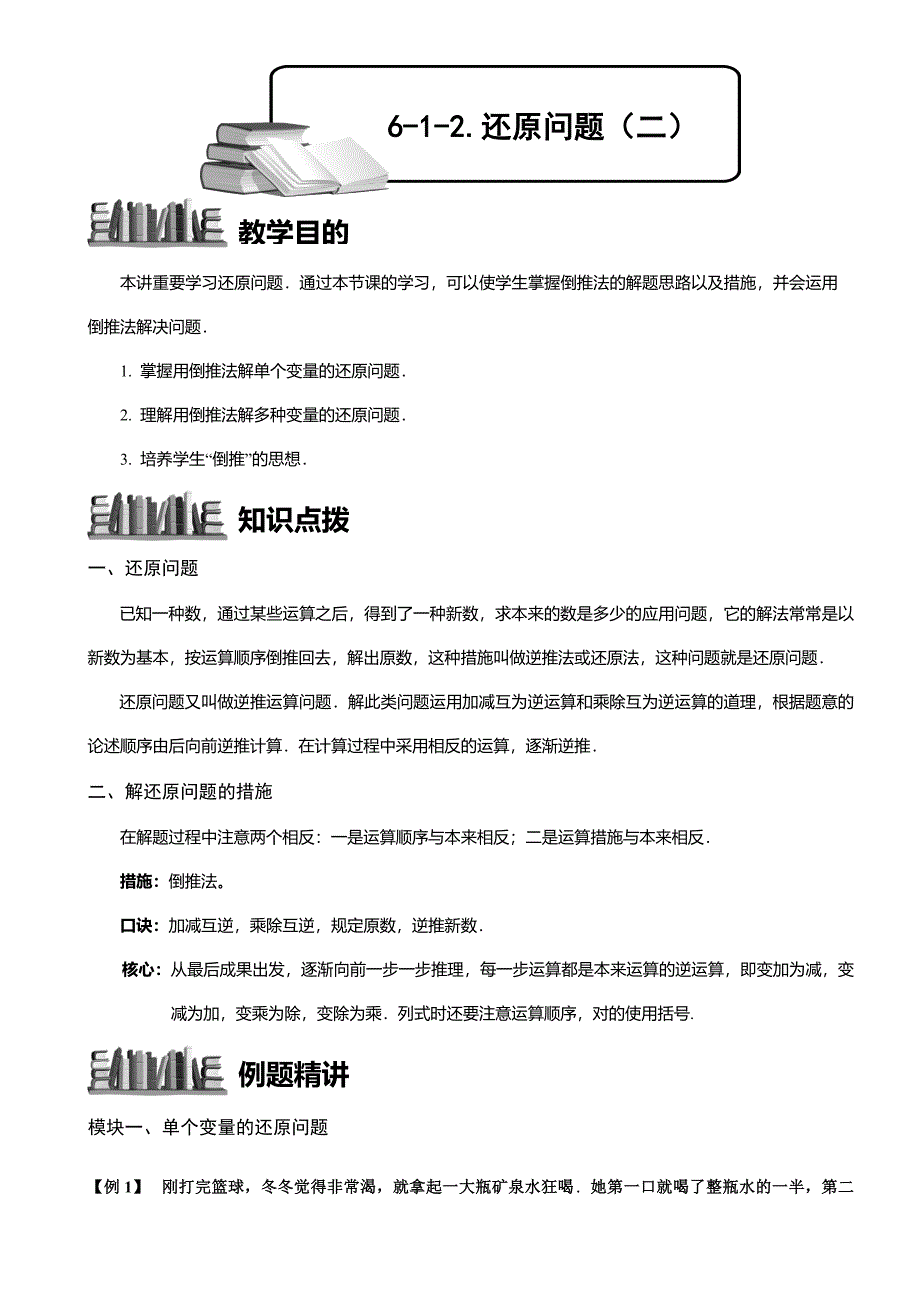 614还原问题二.教师版_第1页