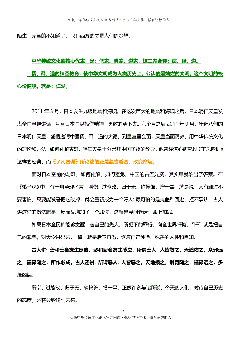 如果你不了解中国传统文化和吉凶祸福规律.doc_第3页