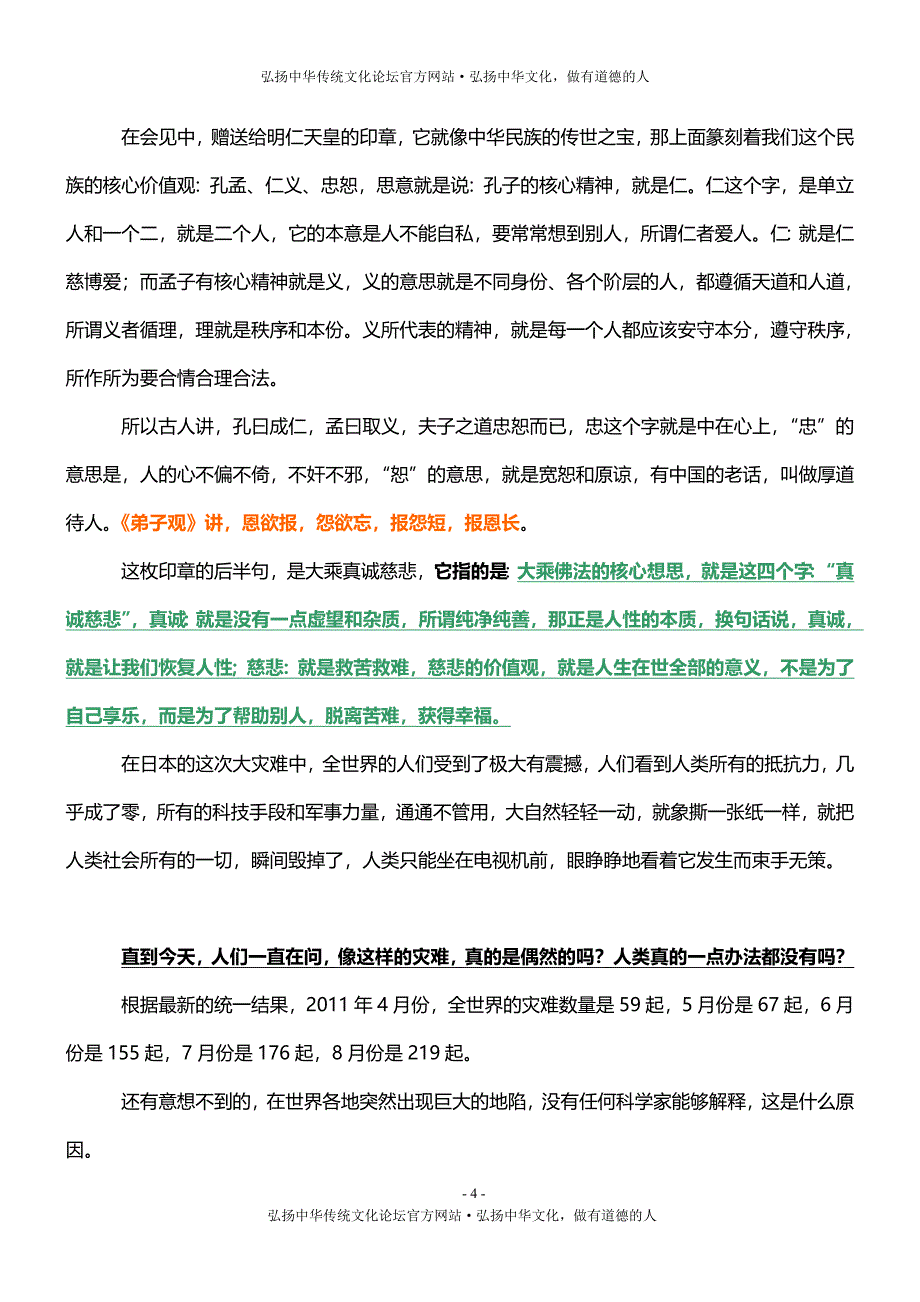 如果你不了解中国传统文化和吉凶祸福规律.doc_第4页