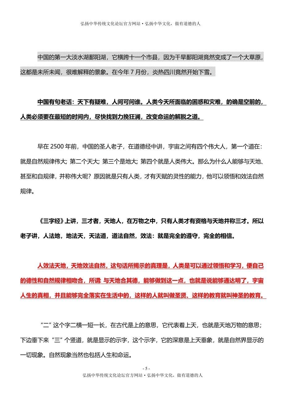 如果你不了解中国传统文化和吉凶祸福规律.doc_第5页