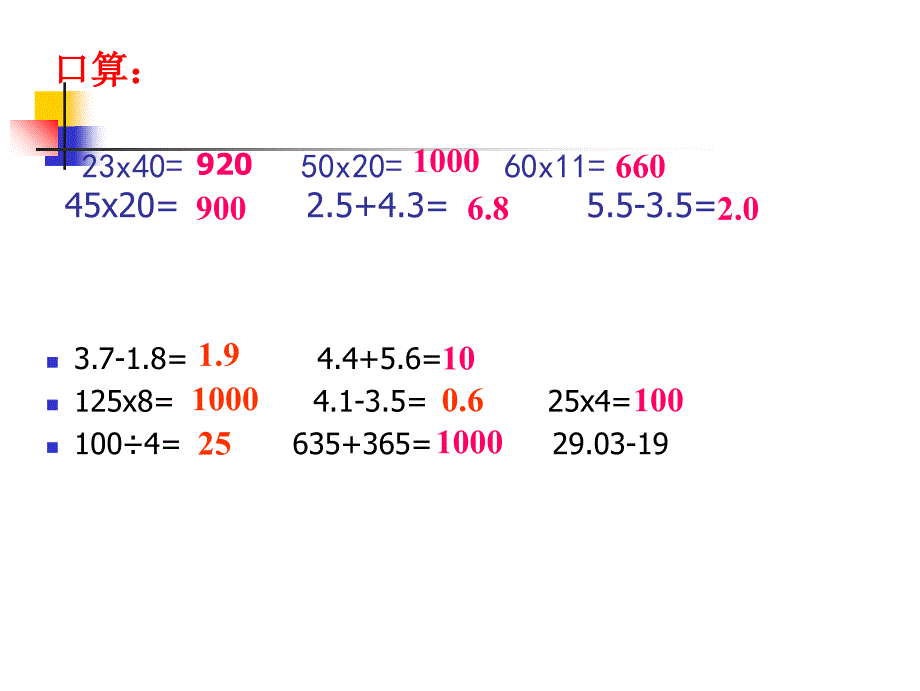 旅游中的数学PPT课件_第4页