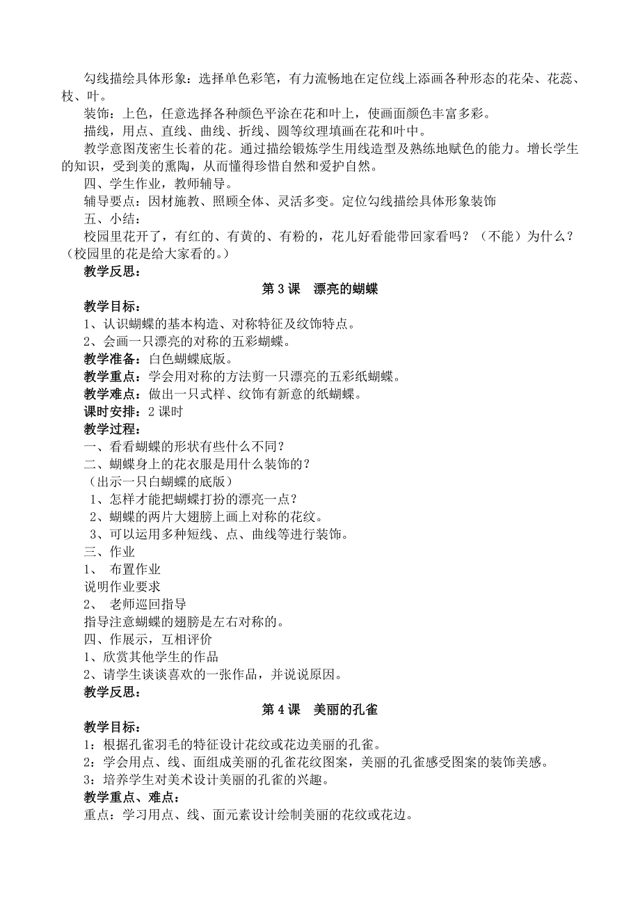 江西版一年级美术下册教案_第3页