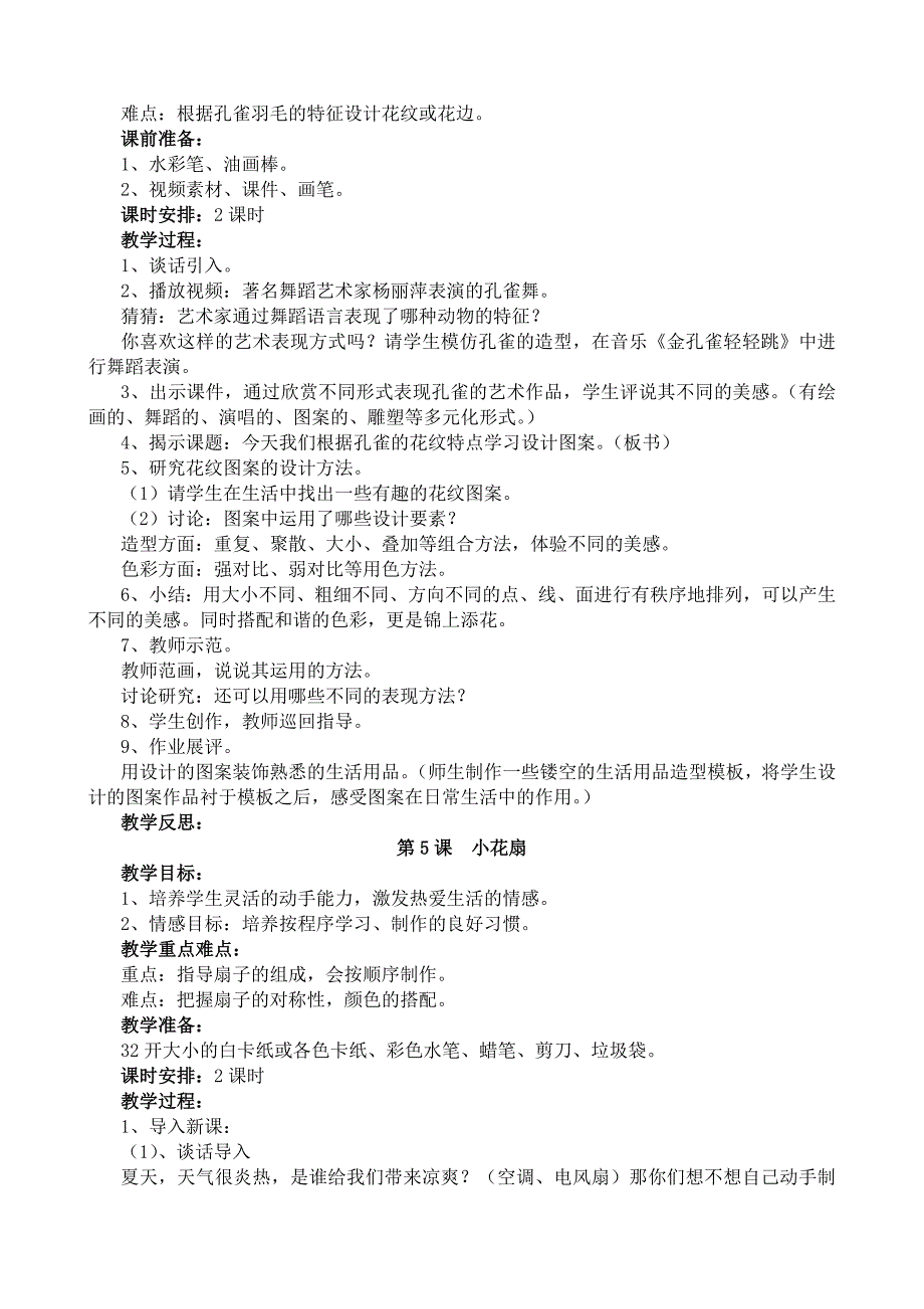 江西版一年级美术下册教案_第4页