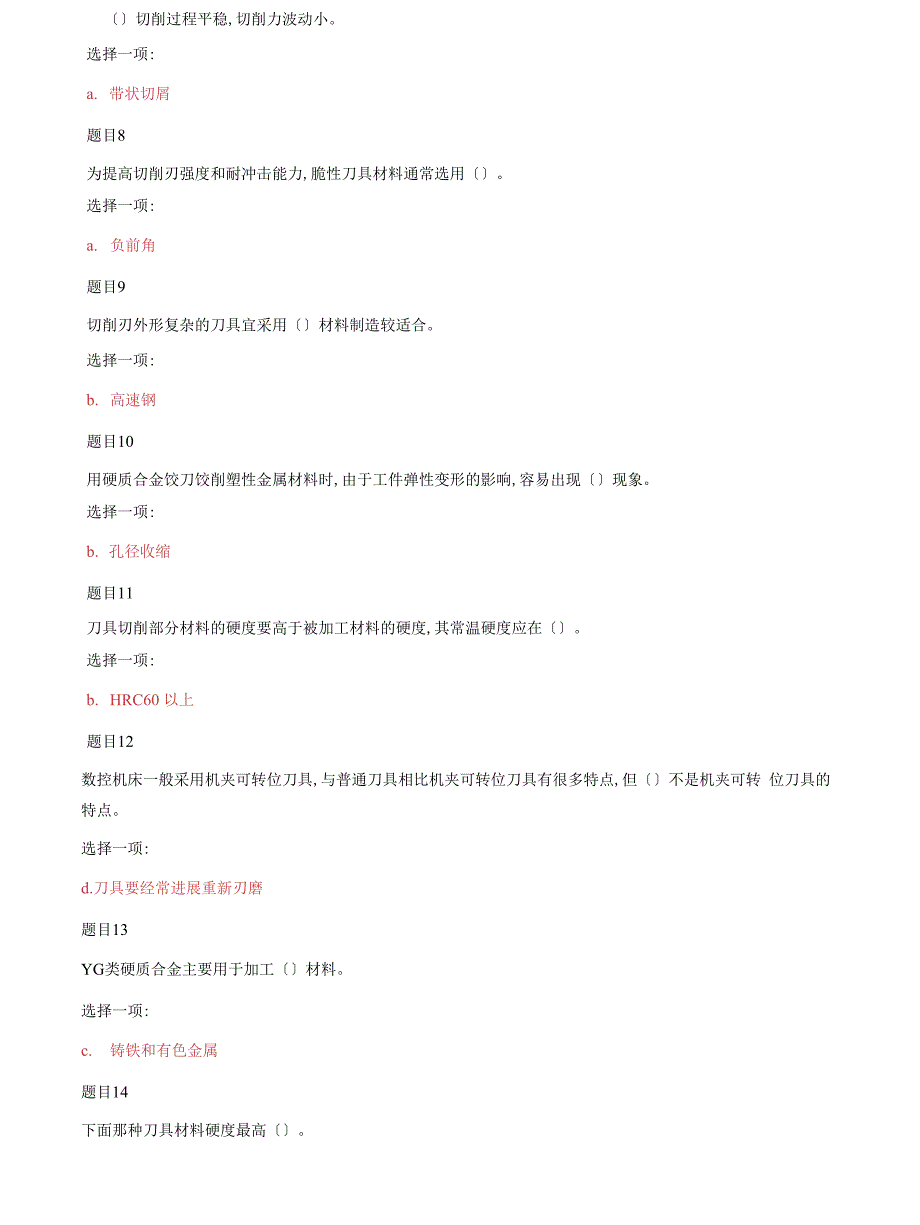 (2022更新）国家开放大学电大【数控加工工艺】网络课形考网考作业及答案2_第2页