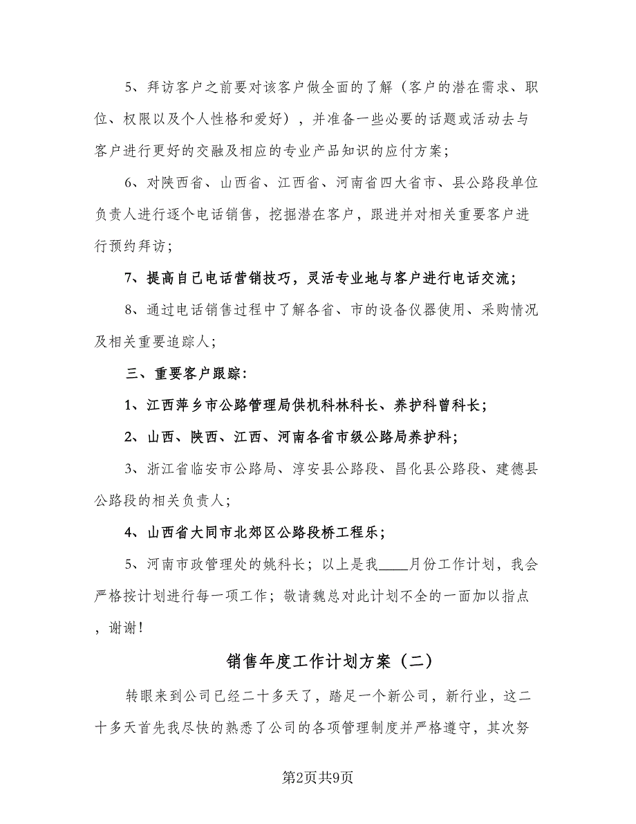 销售年度工作计划方案（四篇）.doc_第2页