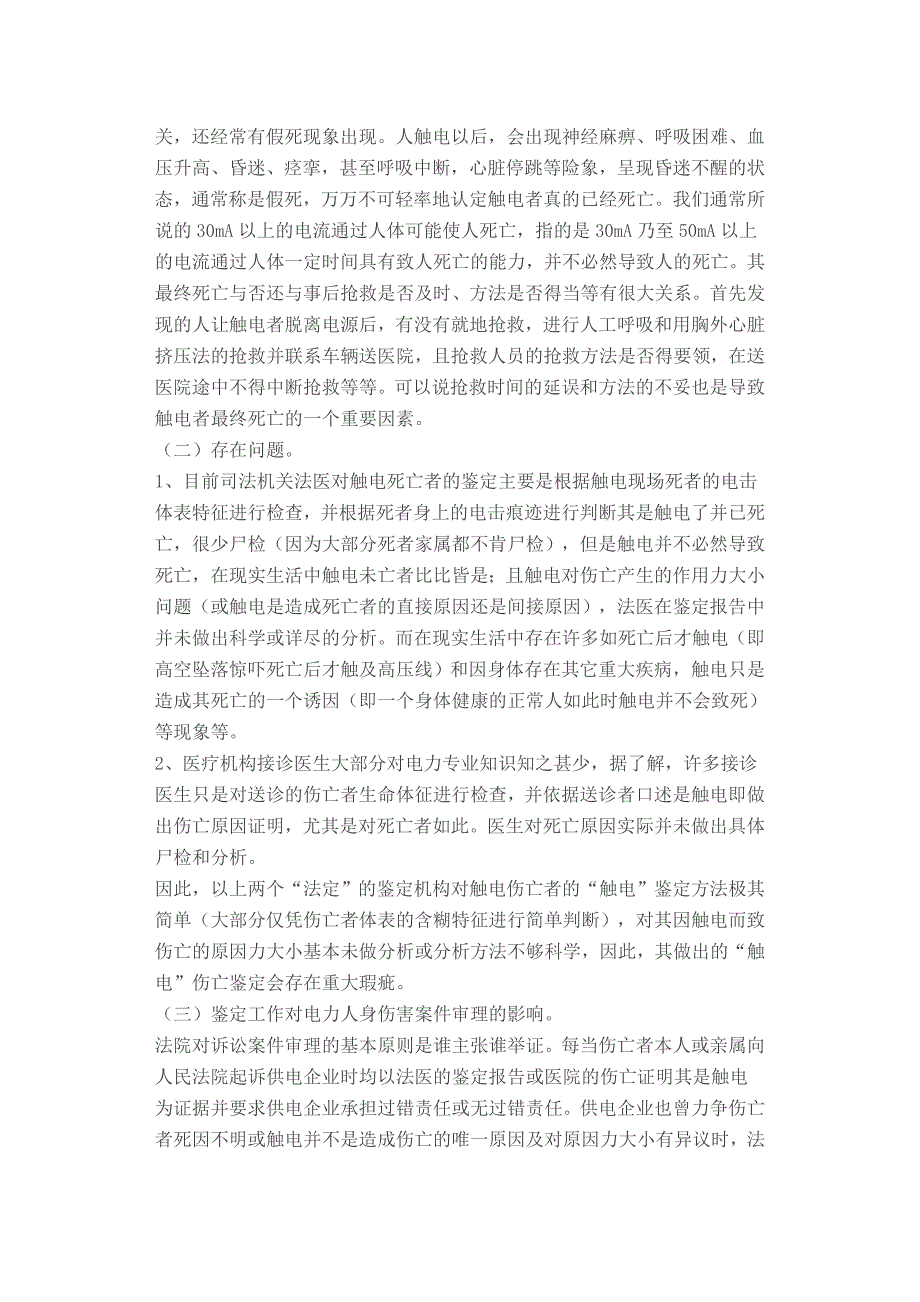 公路工程施工事故报告_第4页