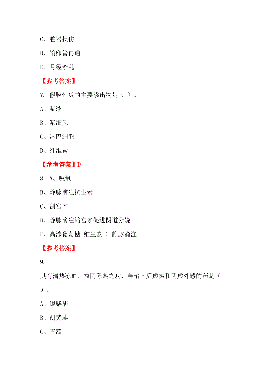 陕西省铜川市卫生类(医疗)《医药卫生专业基础知识》卫生类（护理）医学_第3页