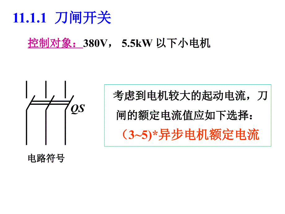 14.继电器接触器控制讲座 (2)_第4页