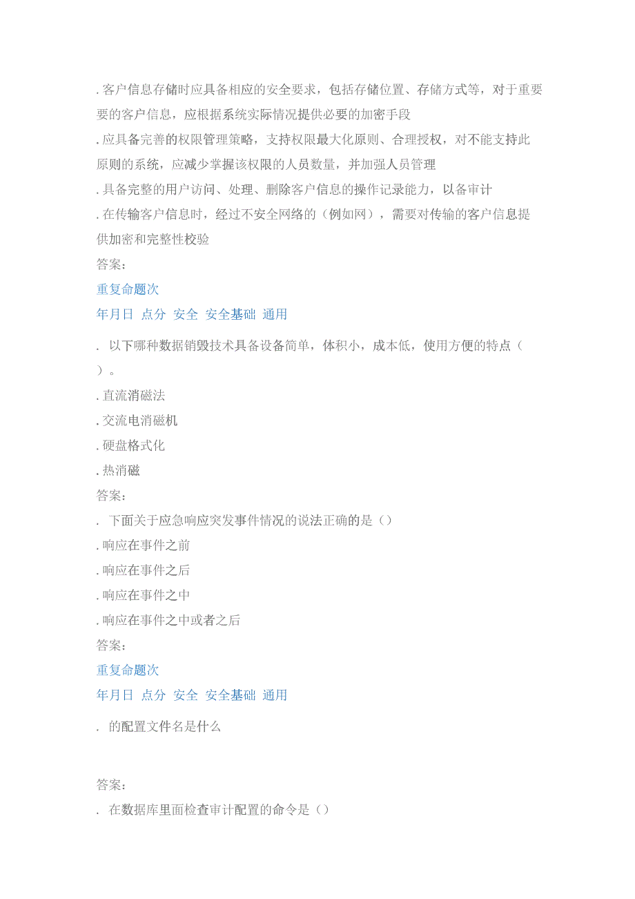 安全安全基础通用L2(DOC39页)6195_第3页