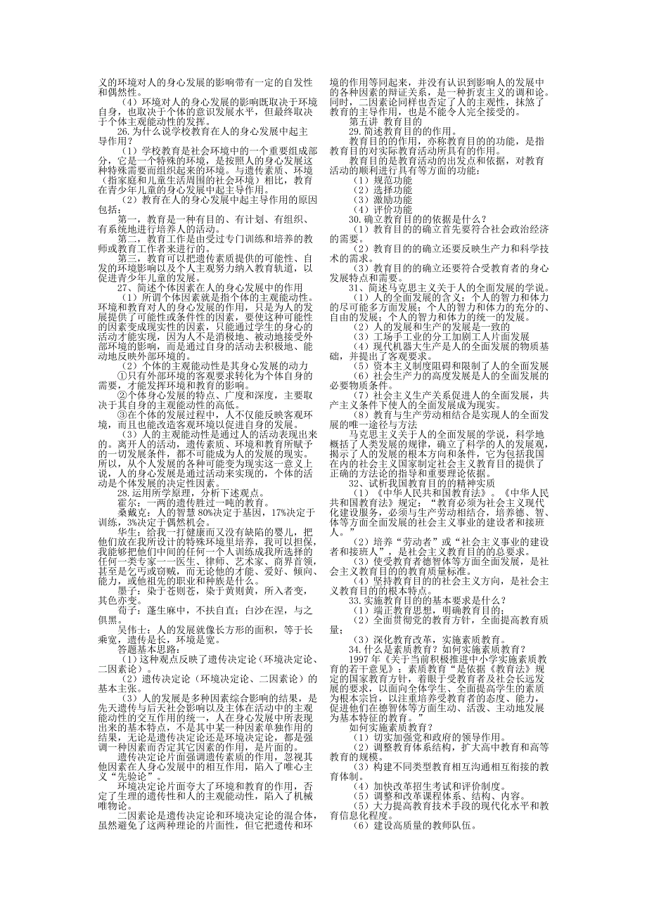 教育学原理重点_第3页