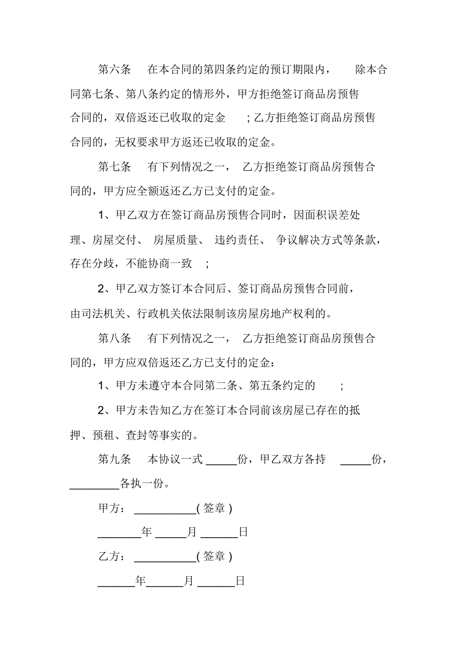 商品房买卖定金合同范本3篇_第3页